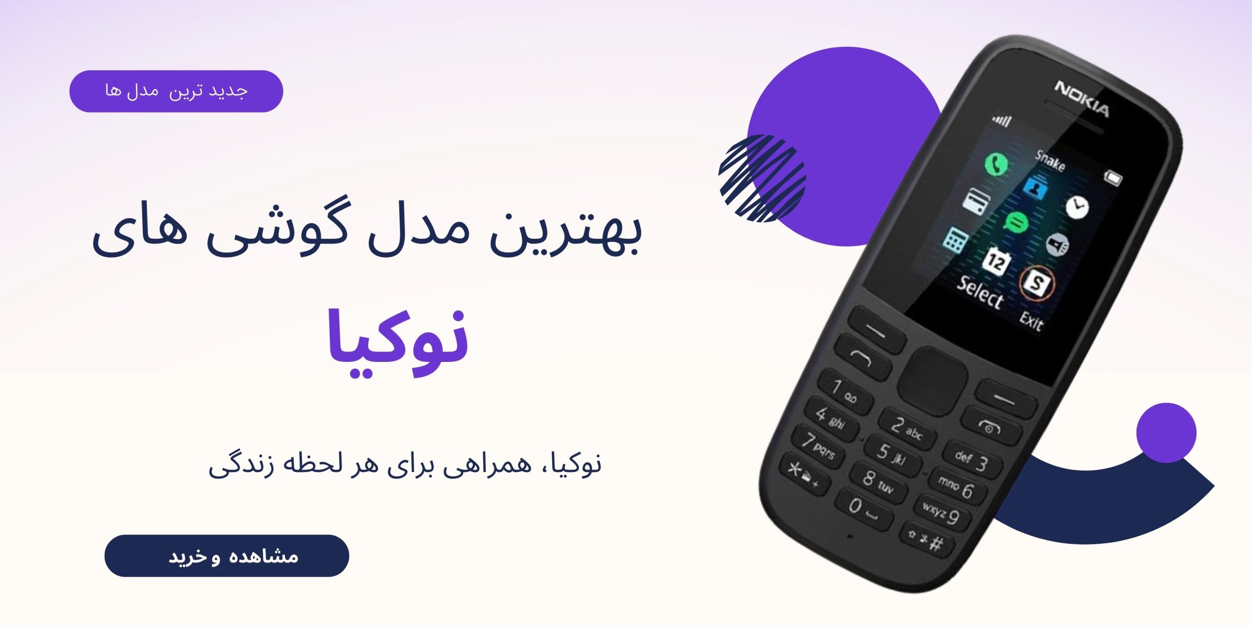 گوشی های نوکیا